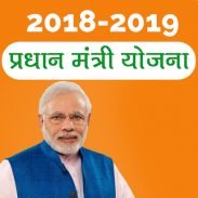 All Pradhan Mantri Yojana 2018 in Hindi screenshot 8