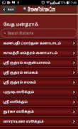 Stothrams Lyrics Tamil screenshot 14