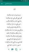 Pashto Ghazal Poetry screenshot 1