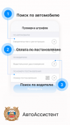 АвтоАссистент screenshot 5