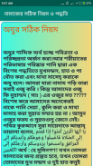 নামাজের সঠিক নিয়ম screenshot 3