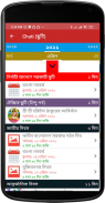 ছুটিগো screenshot 0