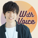 鮎川太陽 WithVoice