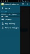 Попутчики ВПути, попутку найти screenshot 2