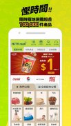 HKTVmall – 網上購物 screenshot 0