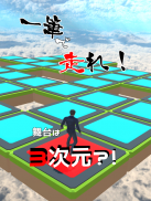 【一筆書き３D】一筆ラン　立体一筆書きパズルゲーム screenshot 2