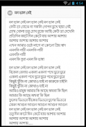 বাংলা কবিতা - Bangla Kobita screenshot 3