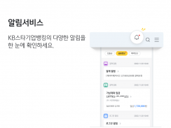 KB스타기업뱅킹 screenshot 7