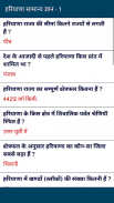 Haryana GK In Hindi - Offline screenshot 4