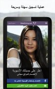 AsianDating - تطبيق للمواعدة الآسيوية screenshot 8