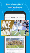 FC Zenit Official App screenshot 0
