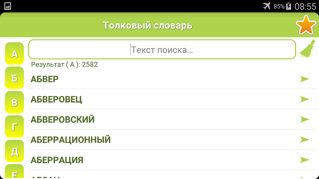 Толковый словарь - Загрузить APK для Android | Aptoide