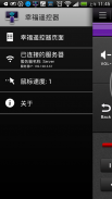 BenQ幸福遥控器(Wifi版) screenshot 0