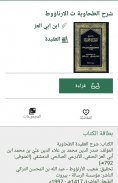 المكتبة الإسلامية - قارئ المكتبة الشاملة -  مجانية screenshot 7
