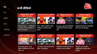 Aaj Tak News – AajTak Live TV screenshot 9