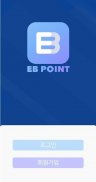 EB POINT - 이비포인트 / EB포인트 screenshot 0