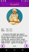 Maharashtra Saints | मराठी संत screenshot 3