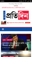 Bengali News Paper New screenshot 5