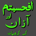 Afahasibtum And Azan wazifa Icon