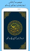 Al Quran with Urdu Translation screenshot 12