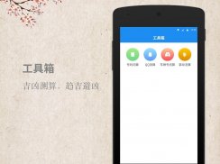 周公解梦-全面的梦境解析、实用的星座分析、生肖运势测算 screenshot 1