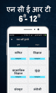 NCERT 6th to 12th ALL BOOKS screenshot 2
