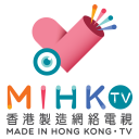 香港製造網絡電視