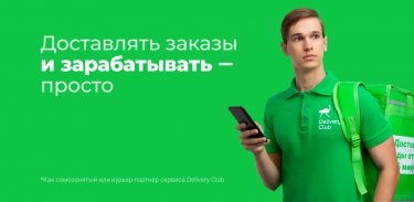 Delivery Club Курьер — работа screenshot 6