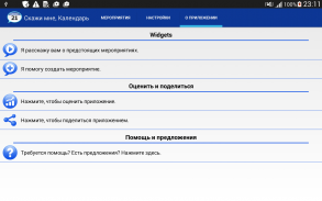 Скажи мне, Календарь screenshot 12