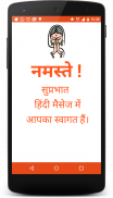 Hindi Message screenshot 0