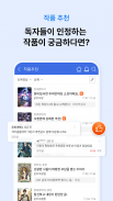 문피아 - 웹소설의 유토피아 screenshot 9