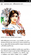 বনলতা সেন - জীবনানন্দ দাশ screenshot 0