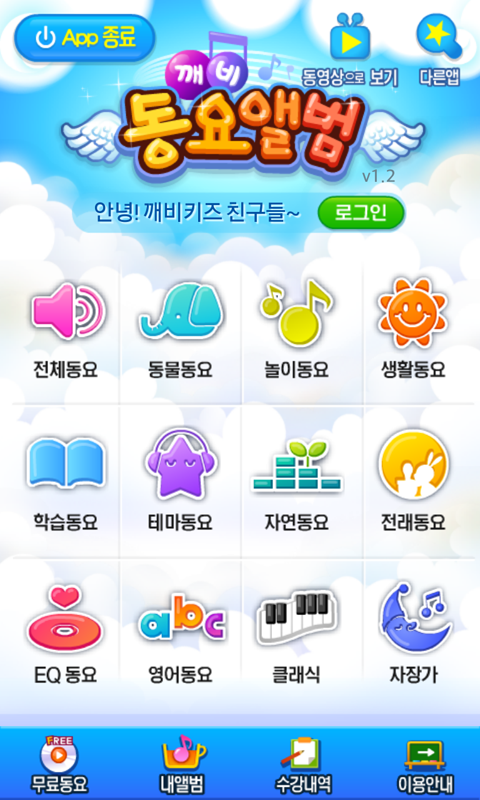 깨비키즈 깨비 동요앨범 - Descargar Apk Para Android | Aptoide