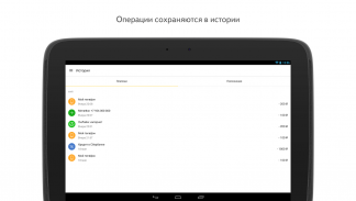 Яндекс.Деньги — платежи онлайн screenshot 9