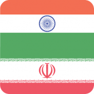 Hindi Persian Offline Dictionary & Translator screenshot 2