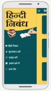 Hindi Essay Offline screenshot 0