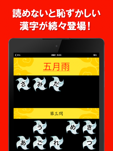 読めないと恥ずかしい漢字 無料 大人の漢字読み方クイズ 2 99 0 Download Apk Android Aptoide