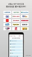 d払い－スマホ決済アプリ、キャッシュレスでお支払い screenshot 2