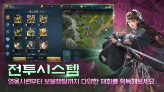 삼국지 리턴즈 screenshot 2