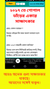 গোপাল ভাঁড় gopal var jokes screenshot 0