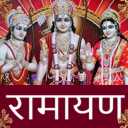 रामचरितमानस - Ramayan in Hindi Icon