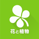 GreenSnap - 植物・花の名前が判る写真共有アプリ Icon