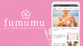 fumumu screenshot 3