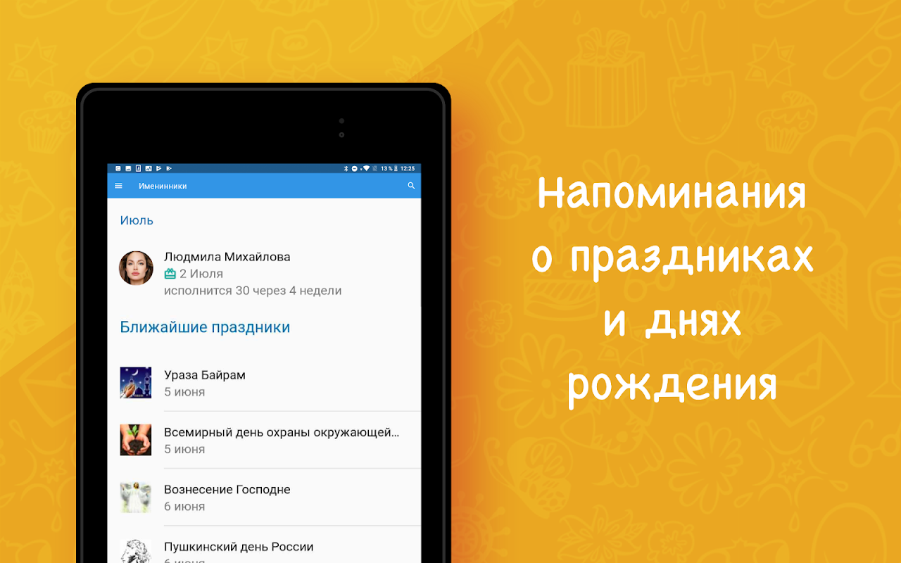 Поздравления с днем рождения. Розыгрыши VoiceCards - APK Download for  Android | Aptoide