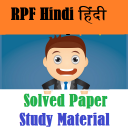 RPF हिंदी Exam Solved Papers Study Material