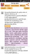 Kolaru Pathigam - Tamil & Eng screenshot 0