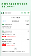 JRE POINT アプリ - JR東日本の共通ポイント screenshot 5