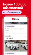 Дром Авто screenshot 3