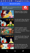 Hindi Stories - हिंदी कहानियों screenshot 5