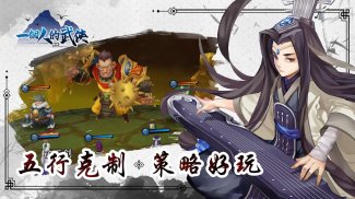 一個人的武俠 screenshot 8